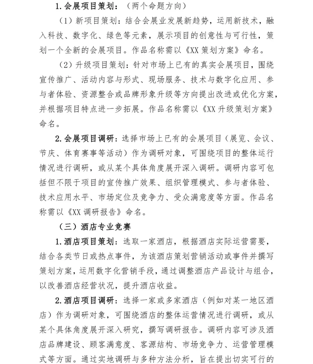 竞赛通知 | 文旅与会展创新创业实践竞赛?