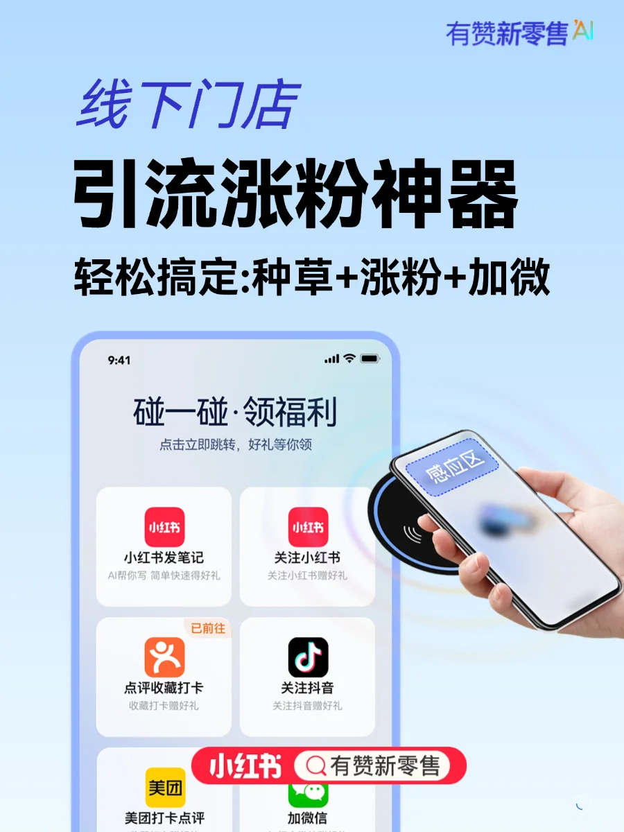 门店引流咋做？?碰一碰，点评关注全搞定