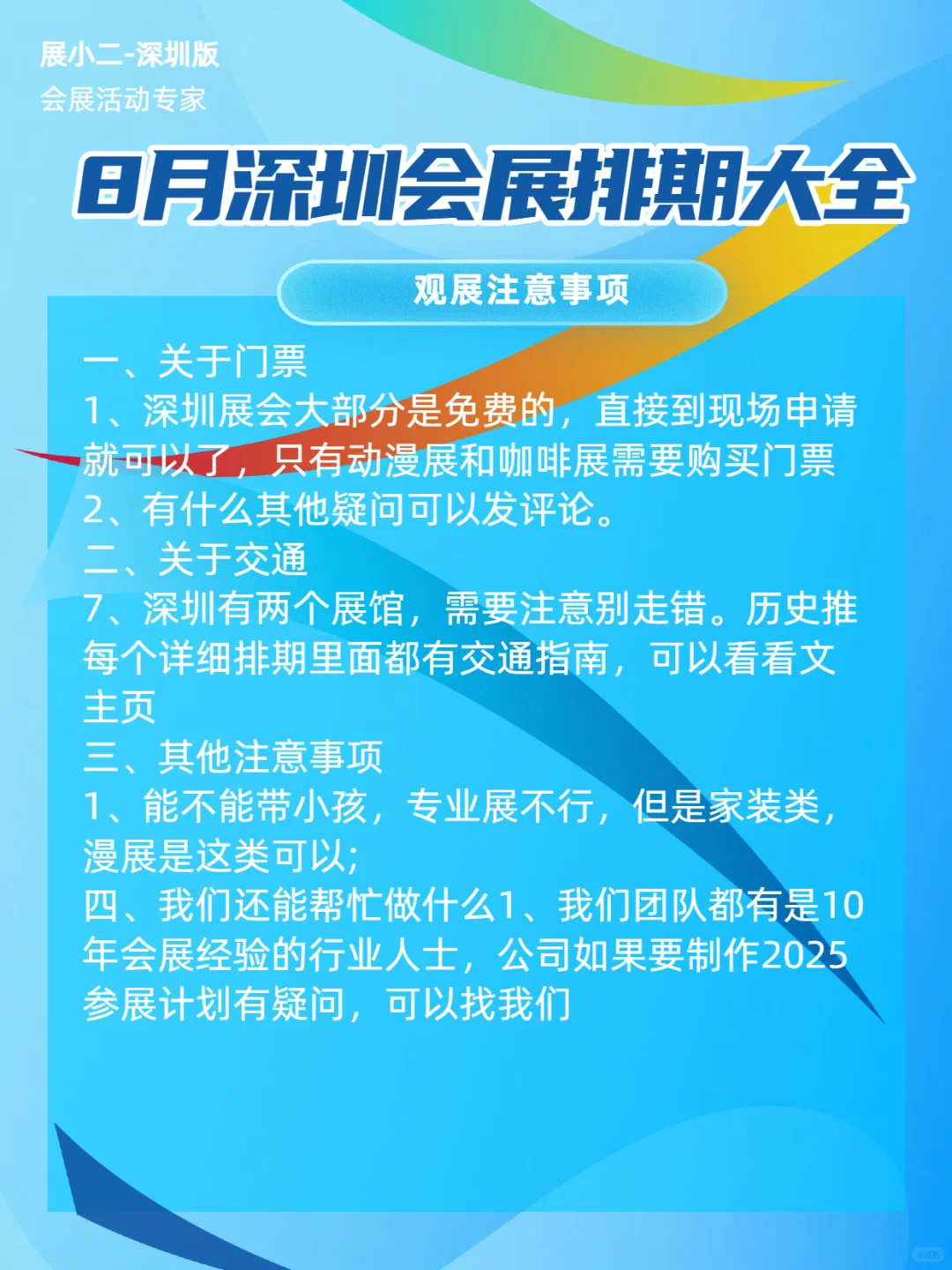 2025年8月深圳展会排期攻略含两馆