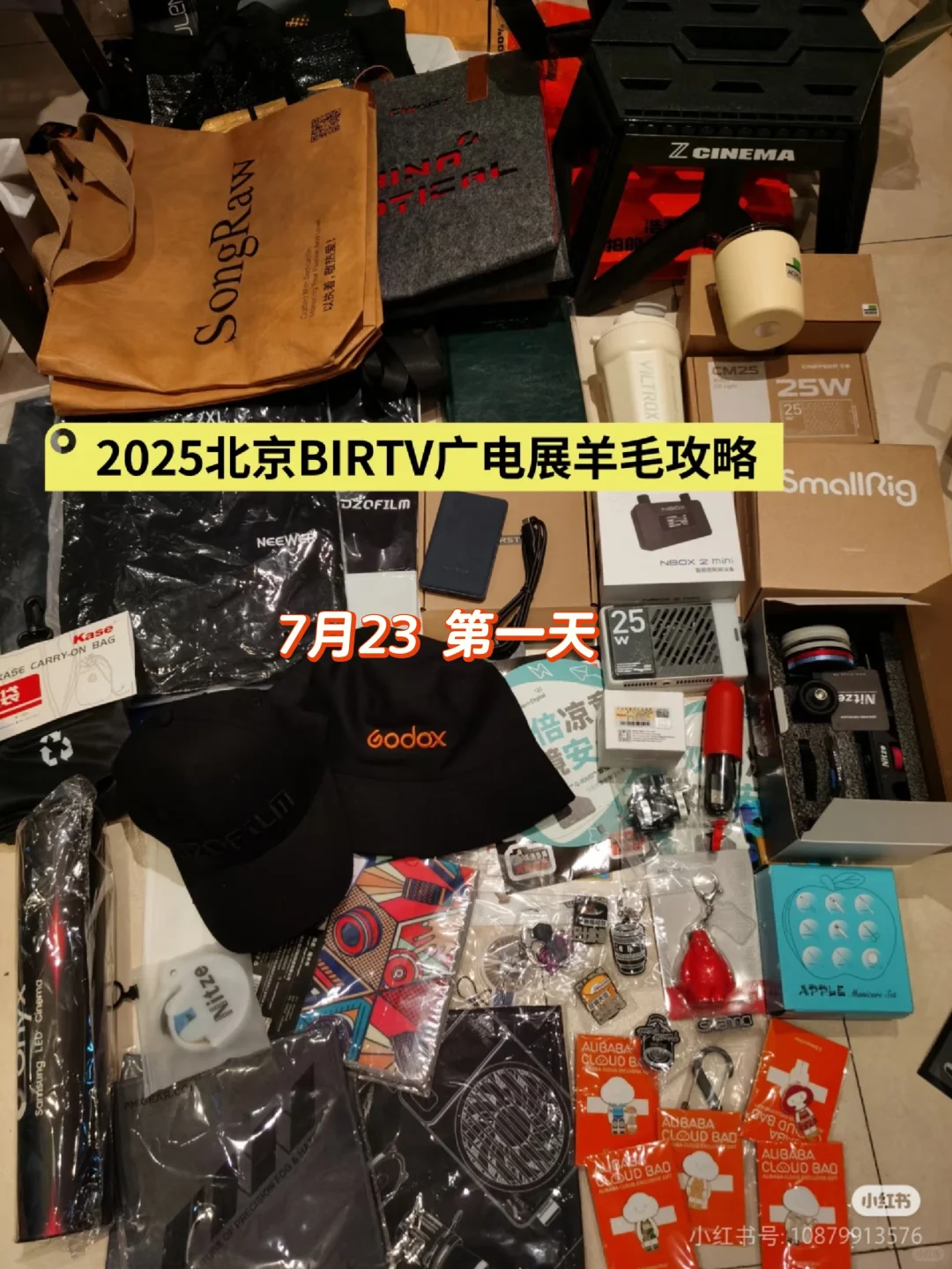 2025北京BIRTV广电展羊毛攻略（二）！7月24