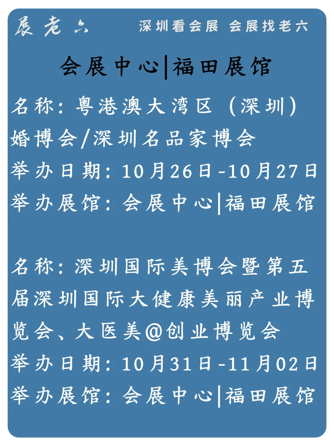 2024年10月深圳|会展中心福田展馆排期