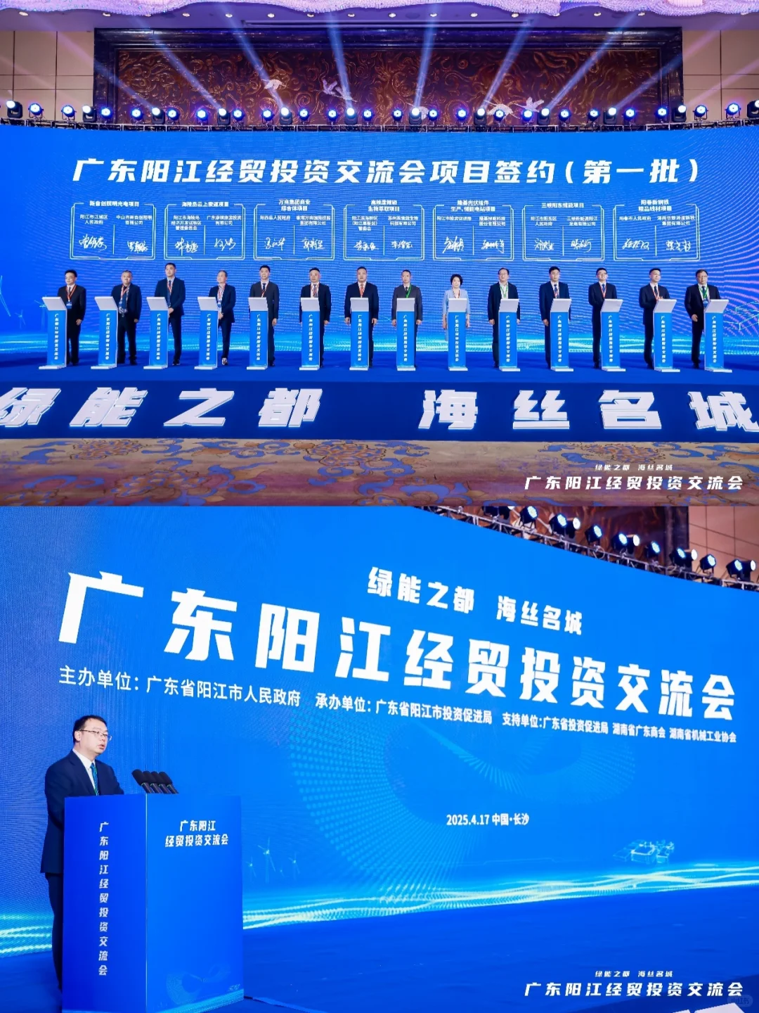 推介会案例｜广东阳江经贸投资交流会