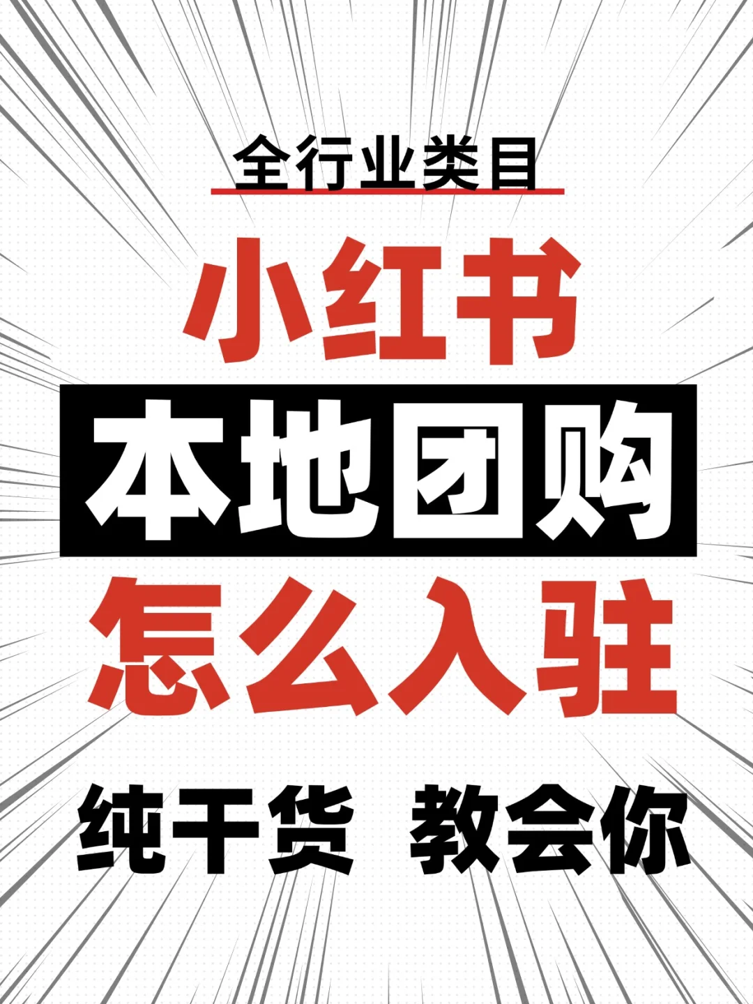团购上新必看！教你玩转“种草”新阵地！