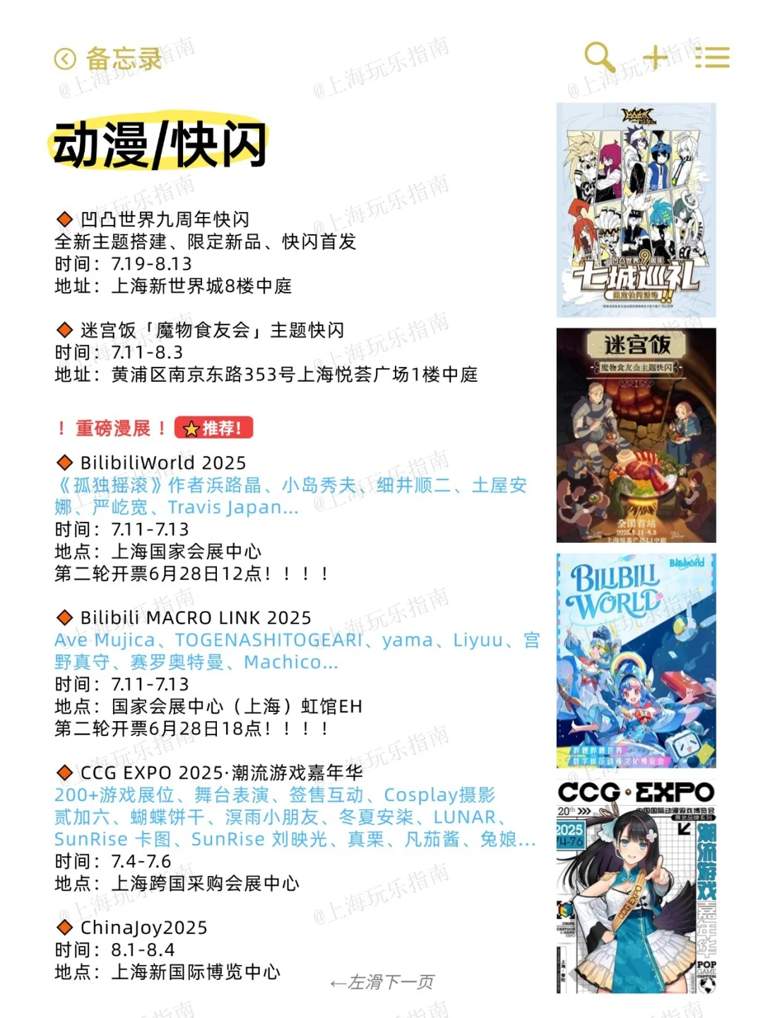 上海7月活动?超全整理✔️建议收藏