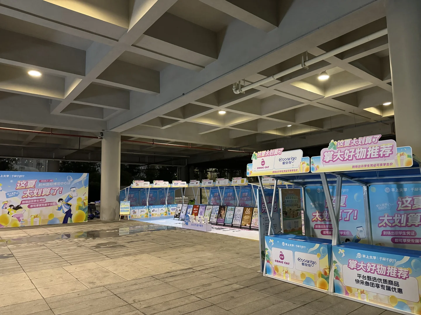 杭州国际博览中心——薅羊毛！