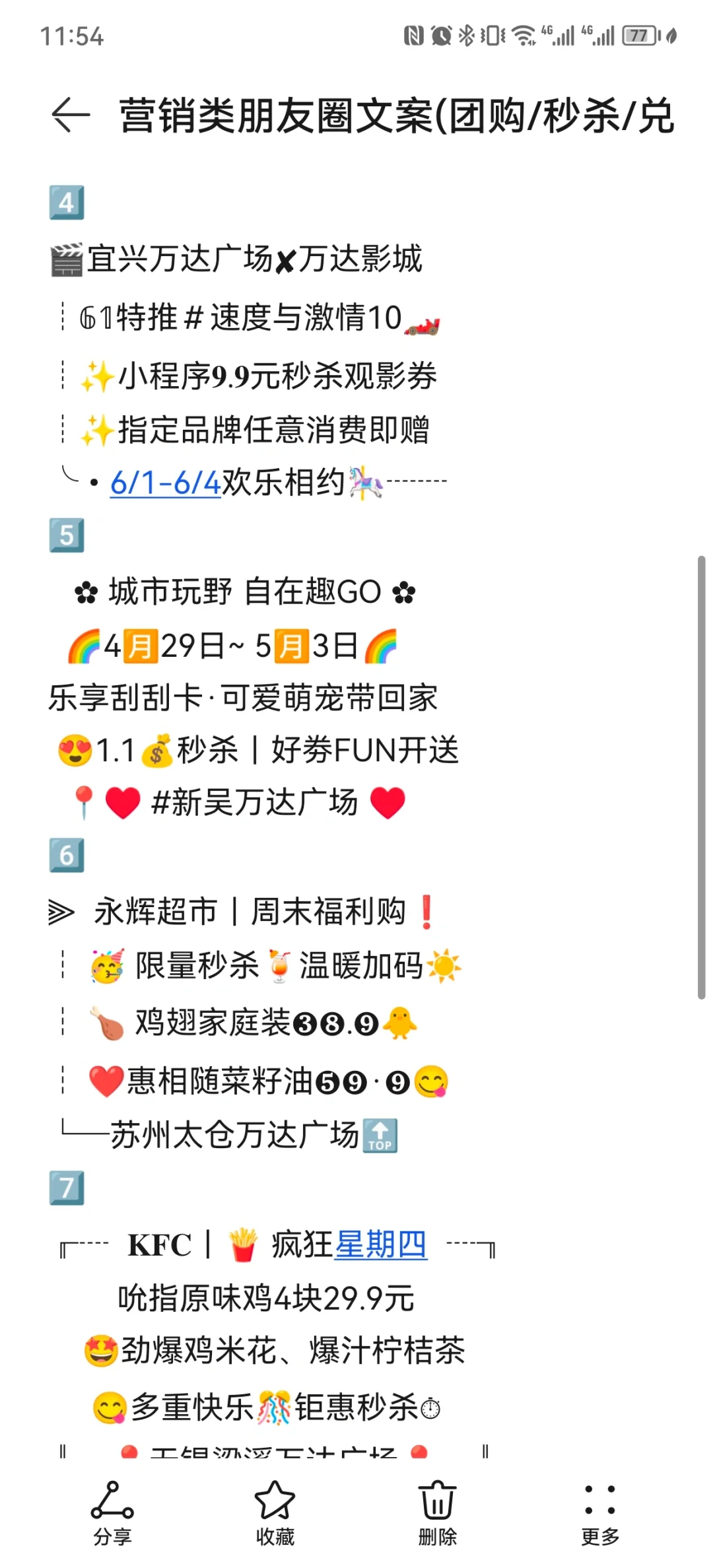 营销类朋友圈文案(团购/秒杀/兑券……)