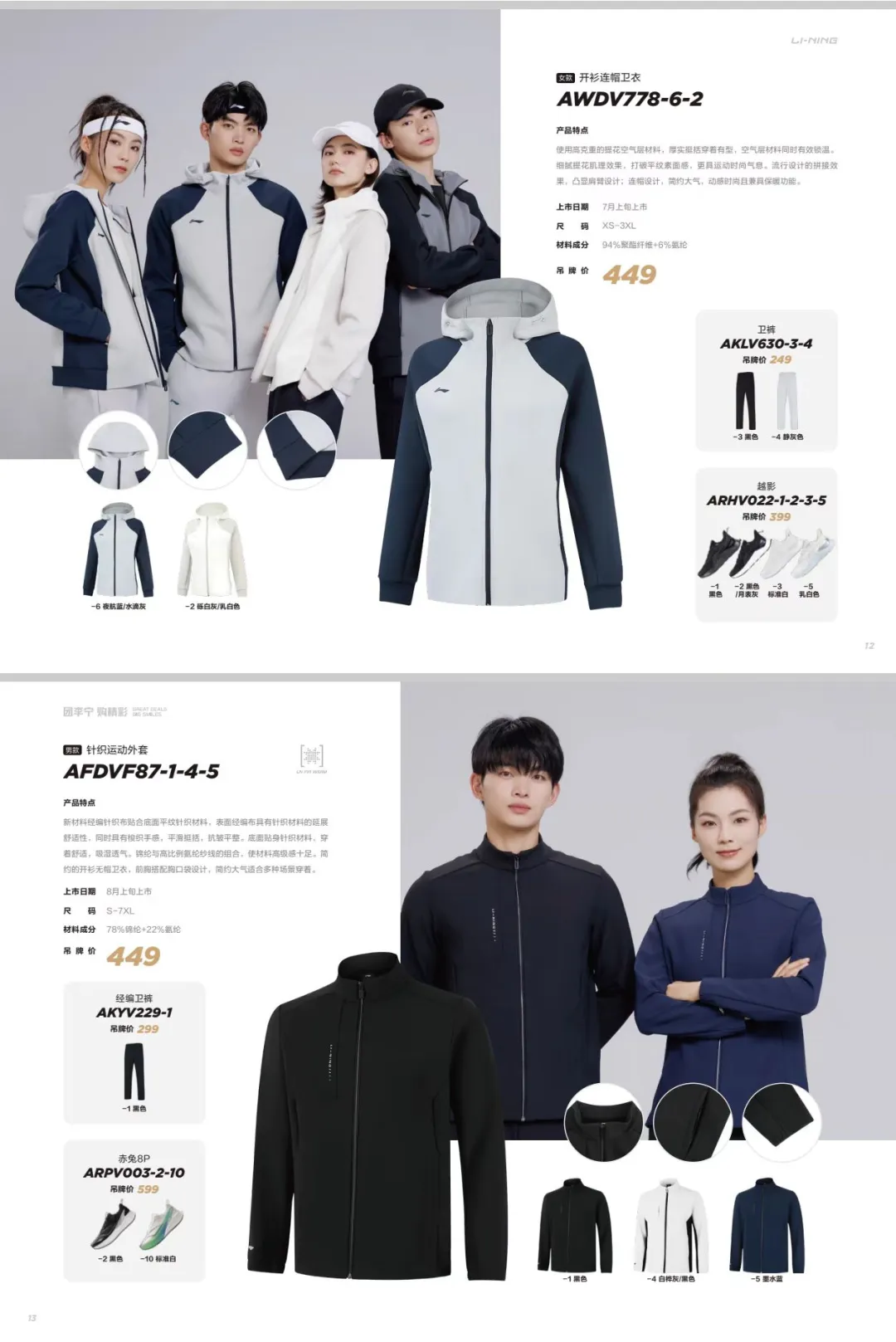 李宁秋冬款团购上新♥