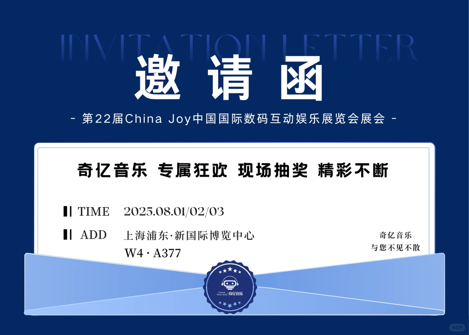 奇亿音乐免费送China Joy门票啦~