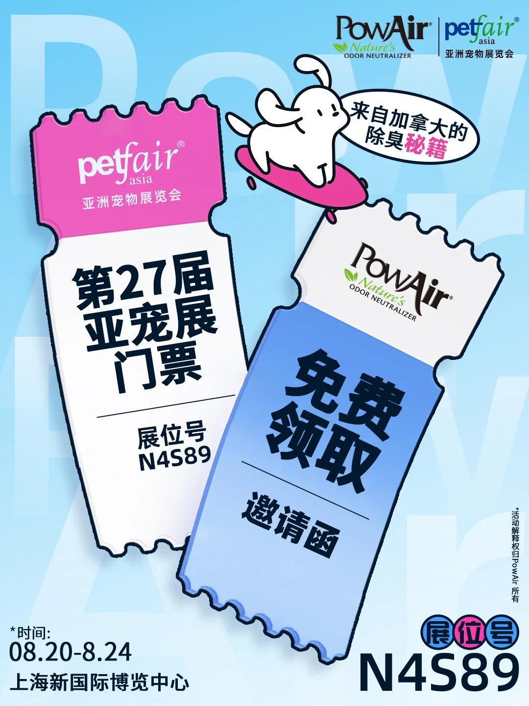 毛孩子家长注意了！亚宠展门票?领！