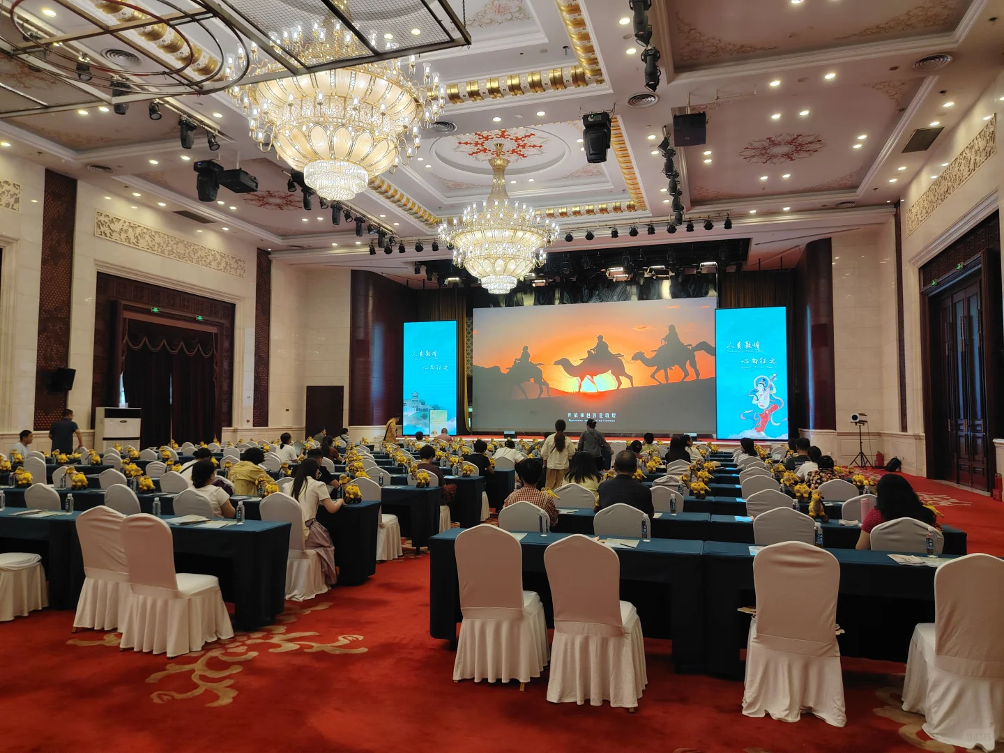 旅游推介会参会中?