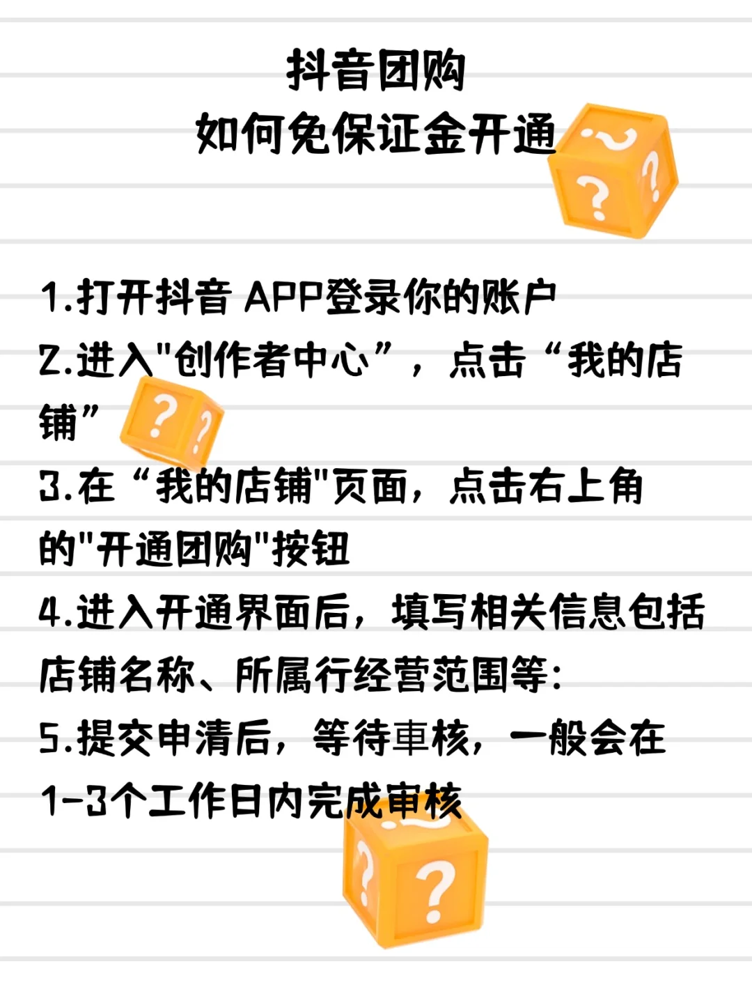 抖音团购如何免押金开通。。