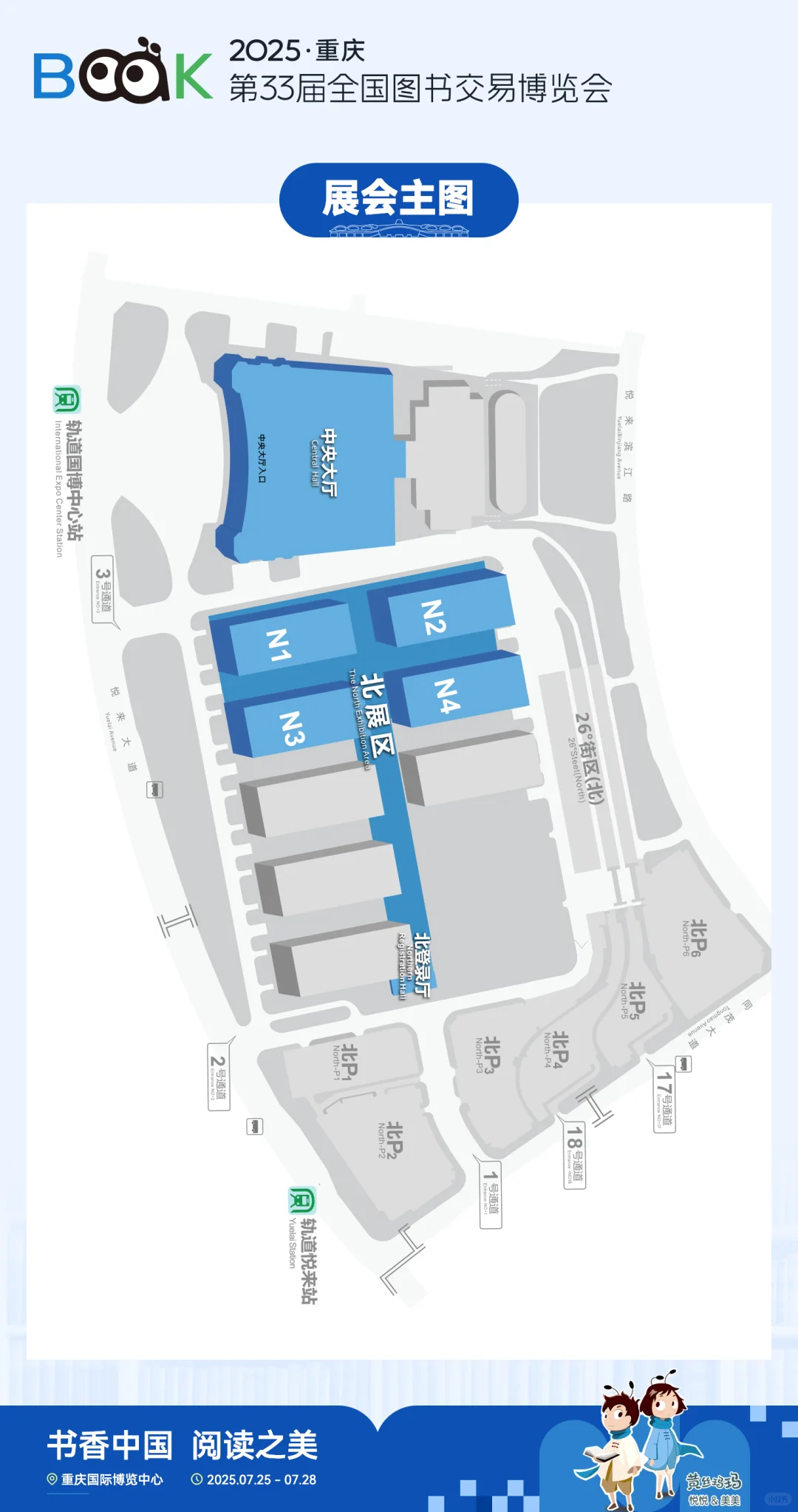 重庆图书交易博览会