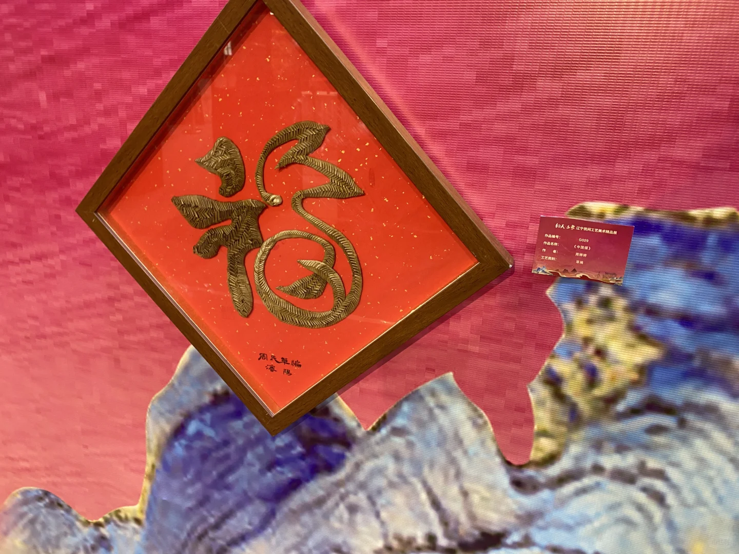 辽宁民间工艺美术精品展