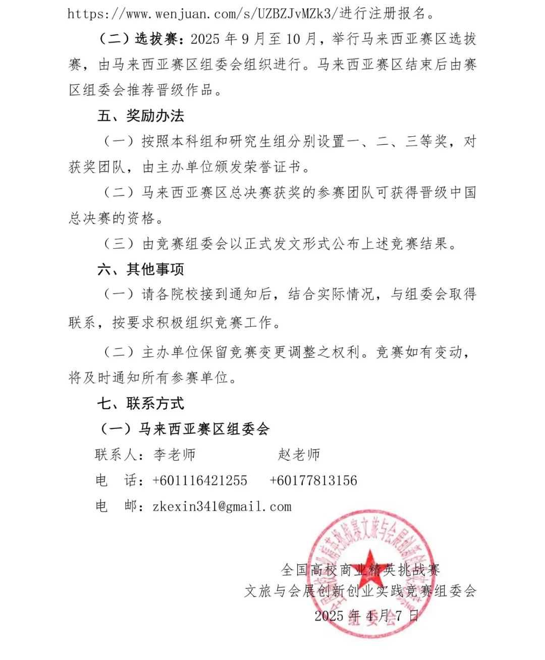 竞赛通知 | 文旅与会展创新创业实践竞赛?