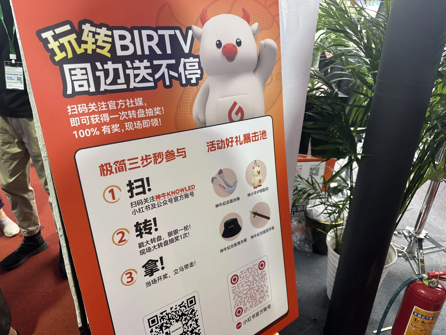 BIRTV展会神牛打卡