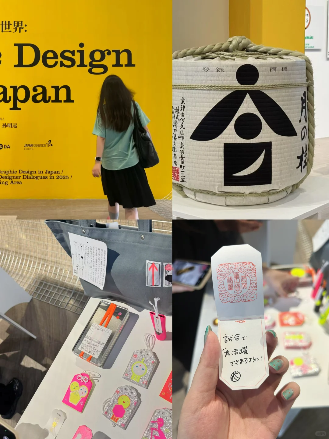 设计师聚集地｜在上海⁉️日本大型平面设计展