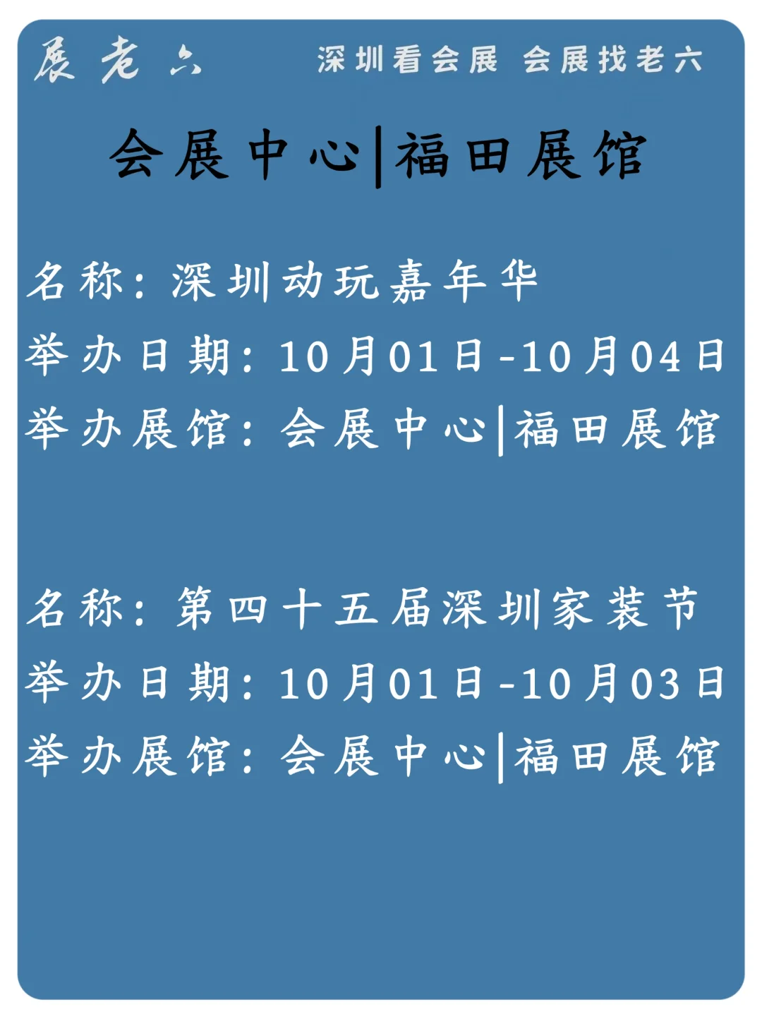 2024年10月深圳|会展中心福田展馆排期