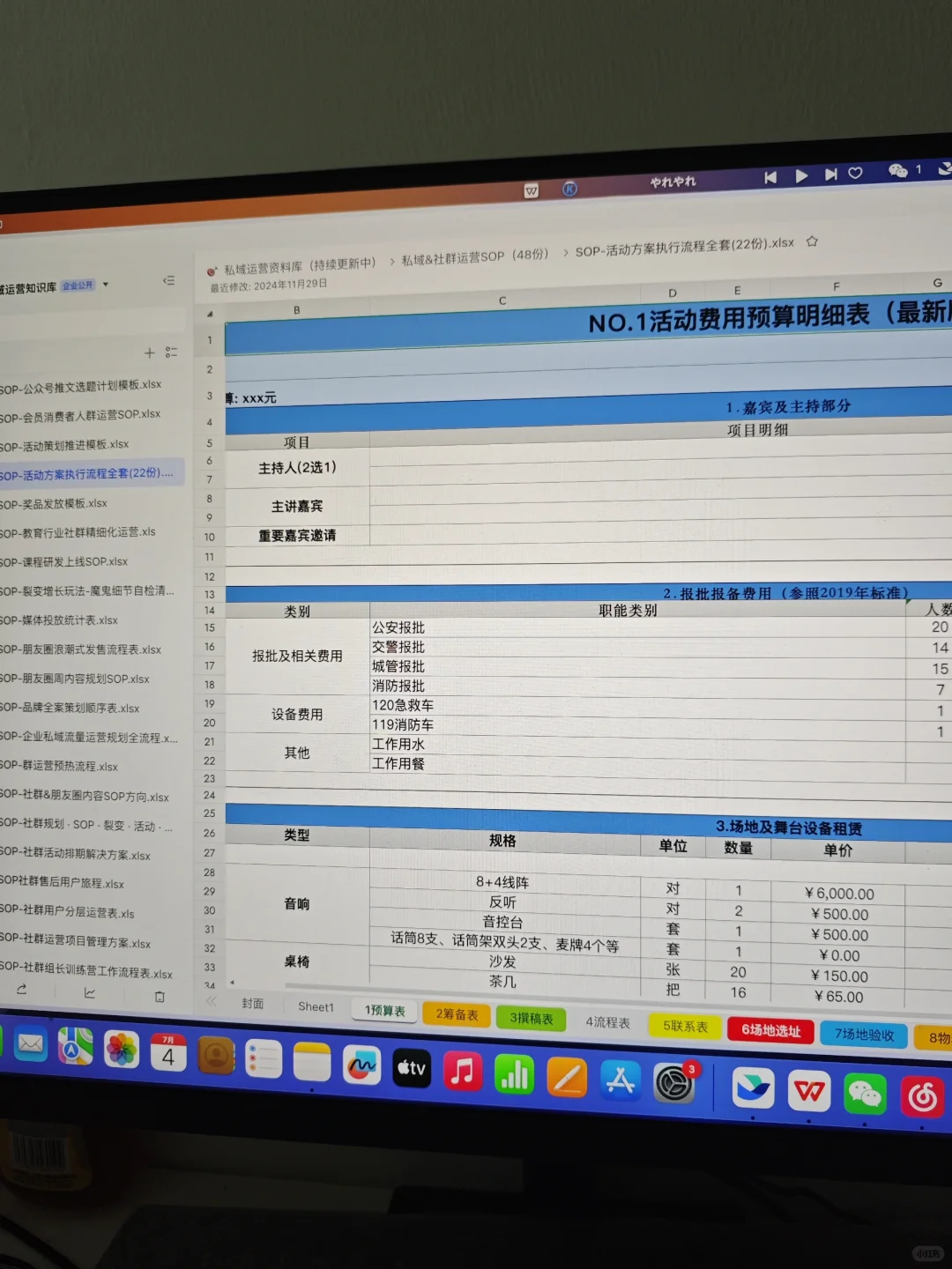 线下活动方案执行全流程SOP（表格版）