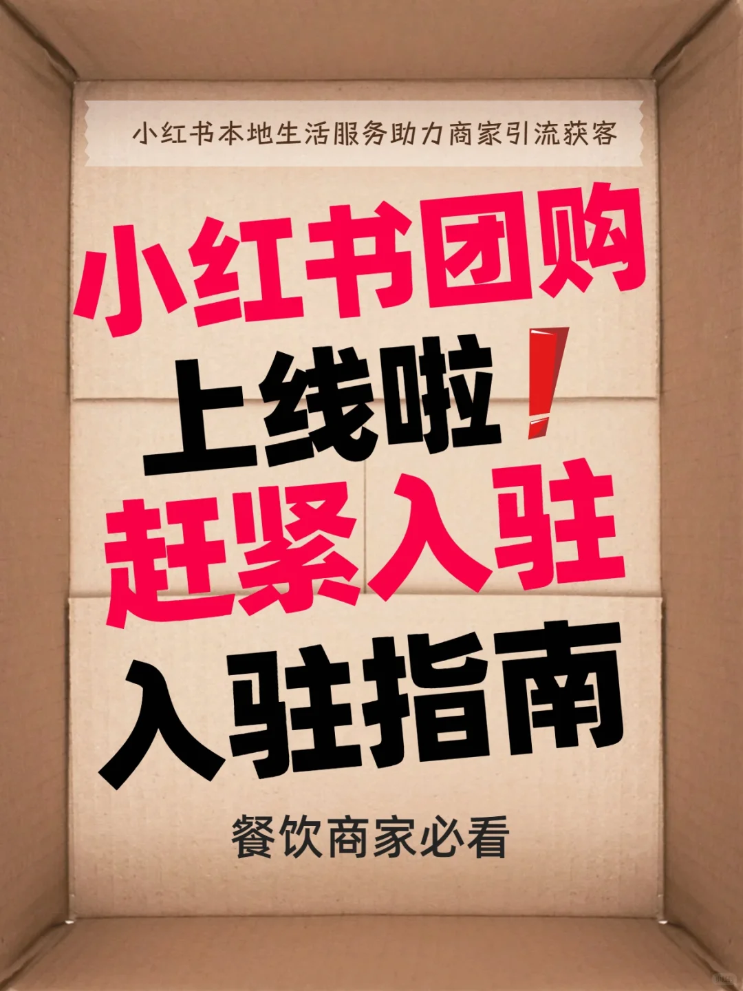 好消息！小红书团购来了！