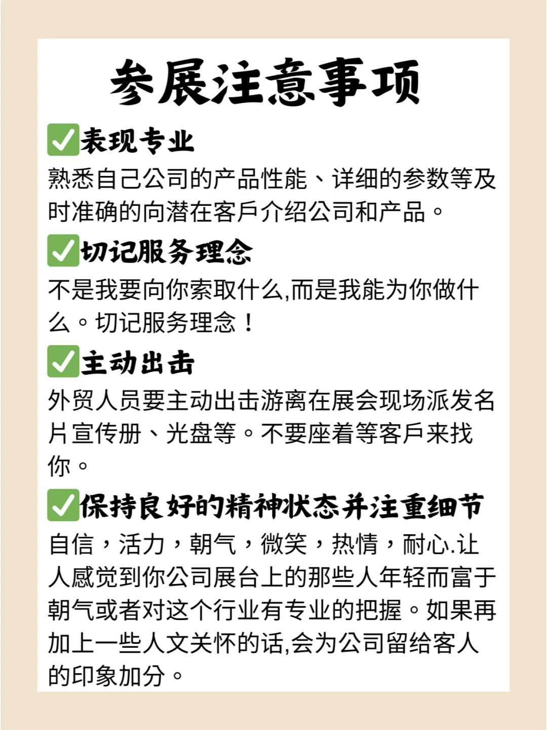 ?收藏！第一次参展需要注意什么？