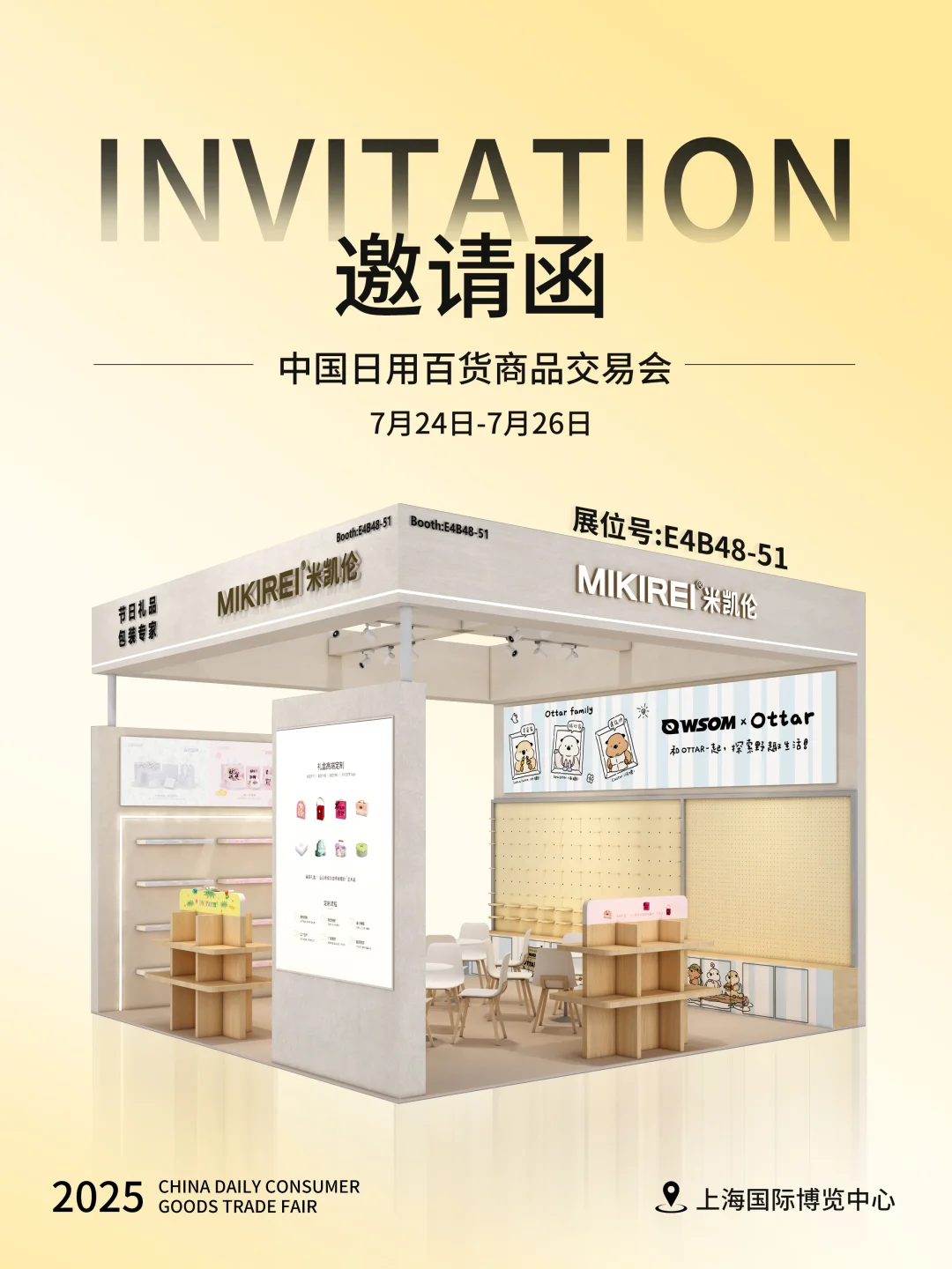 上海百货展｜米凯伦喊你逛展啦✨