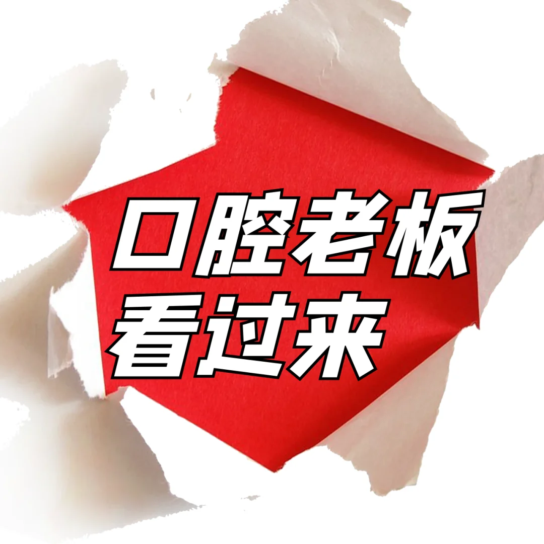 口腔老板必看 团购获客全攻略轻松拿捏