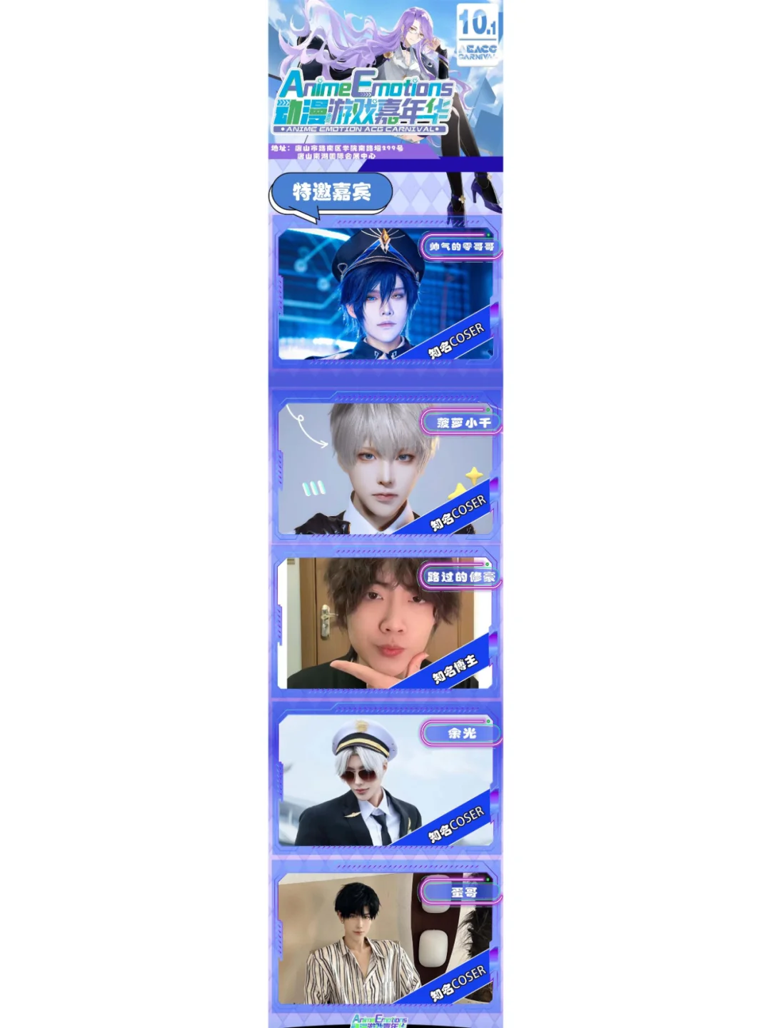 河北.国庆动漫展