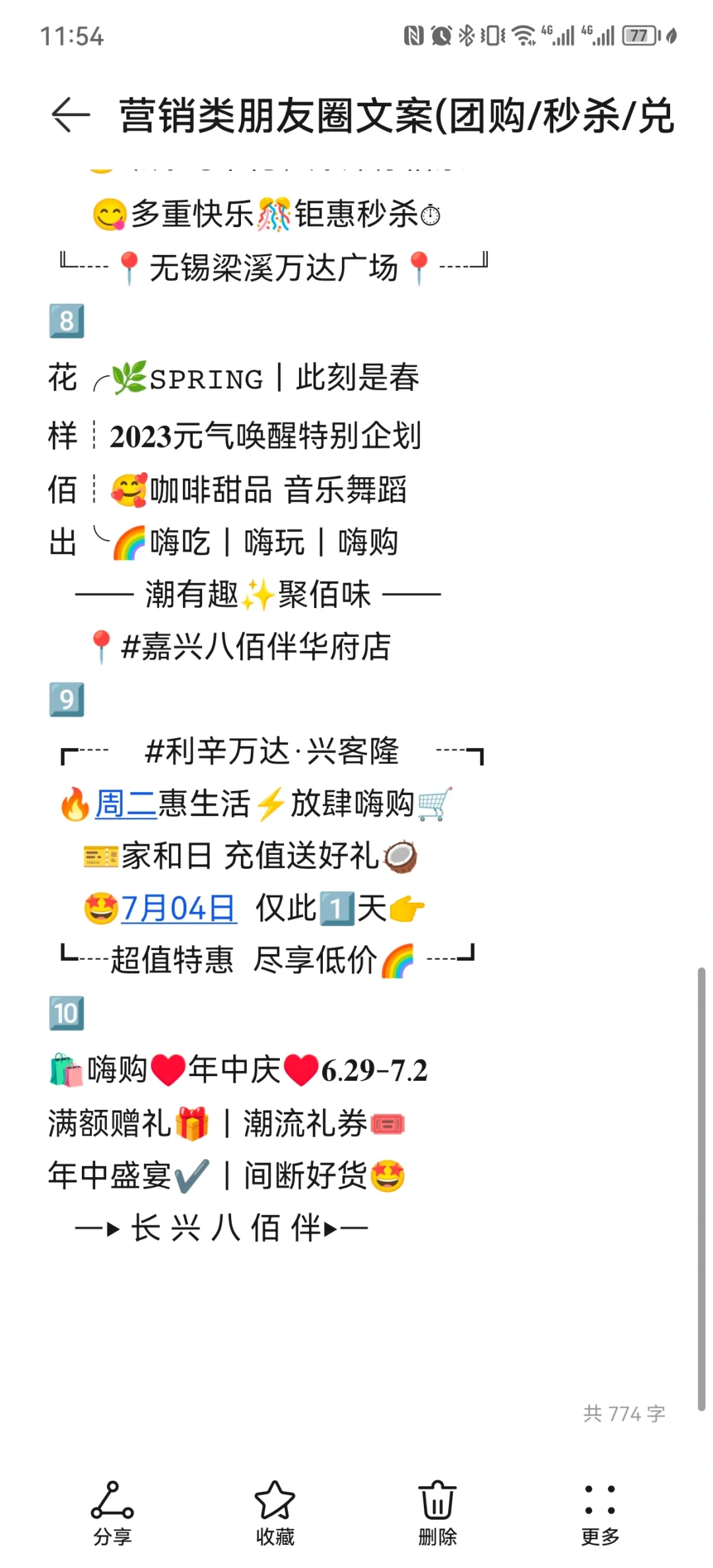 营销类朋友圈文案(团购/秒杀/兑券……)