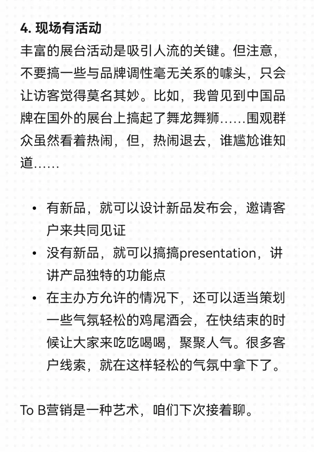怎么确保一场展会的成功？