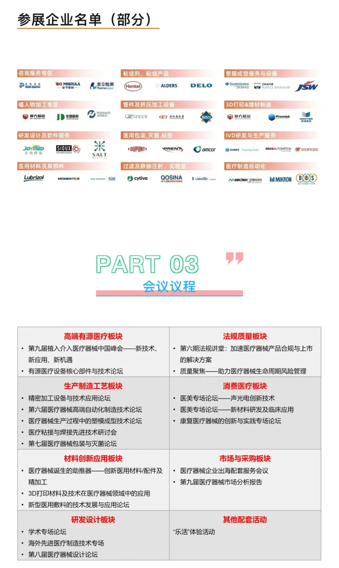 今年又有哪些新器械企业强势亮相？