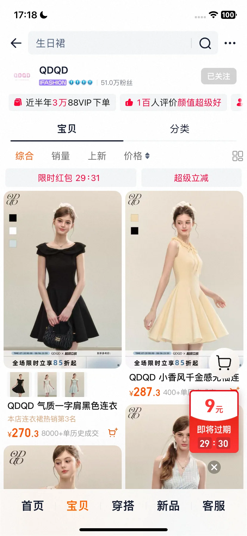 「偷偷告诉你9️⃣家七夕约会战袍穿搭店铺」