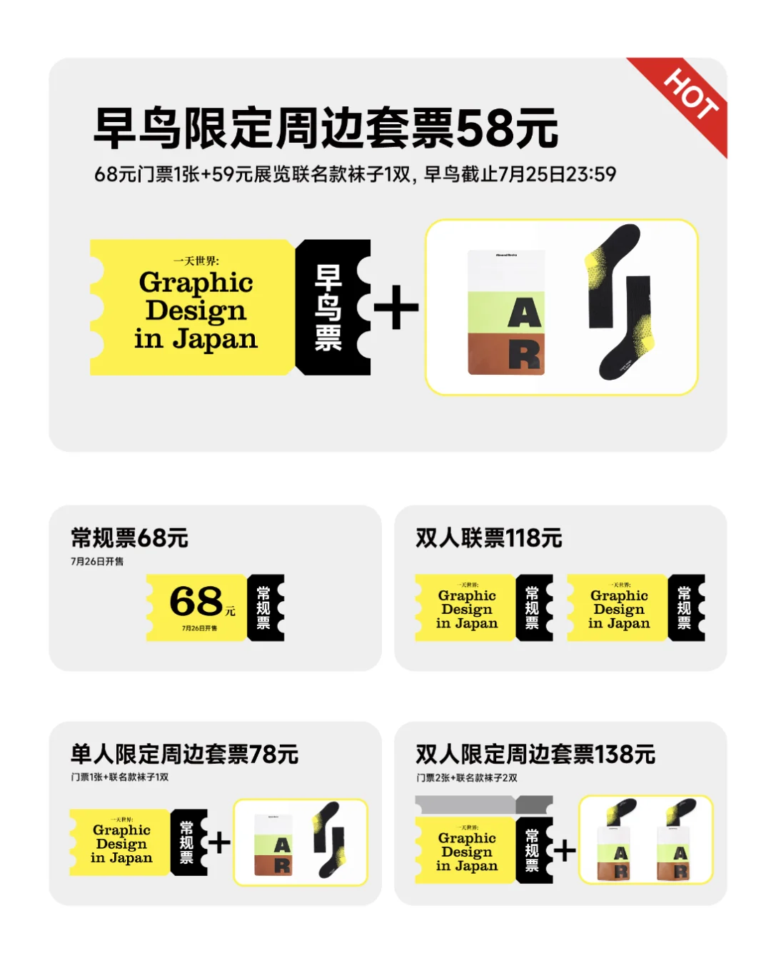 不用去东京?日本平面设计顶尖作品上海见