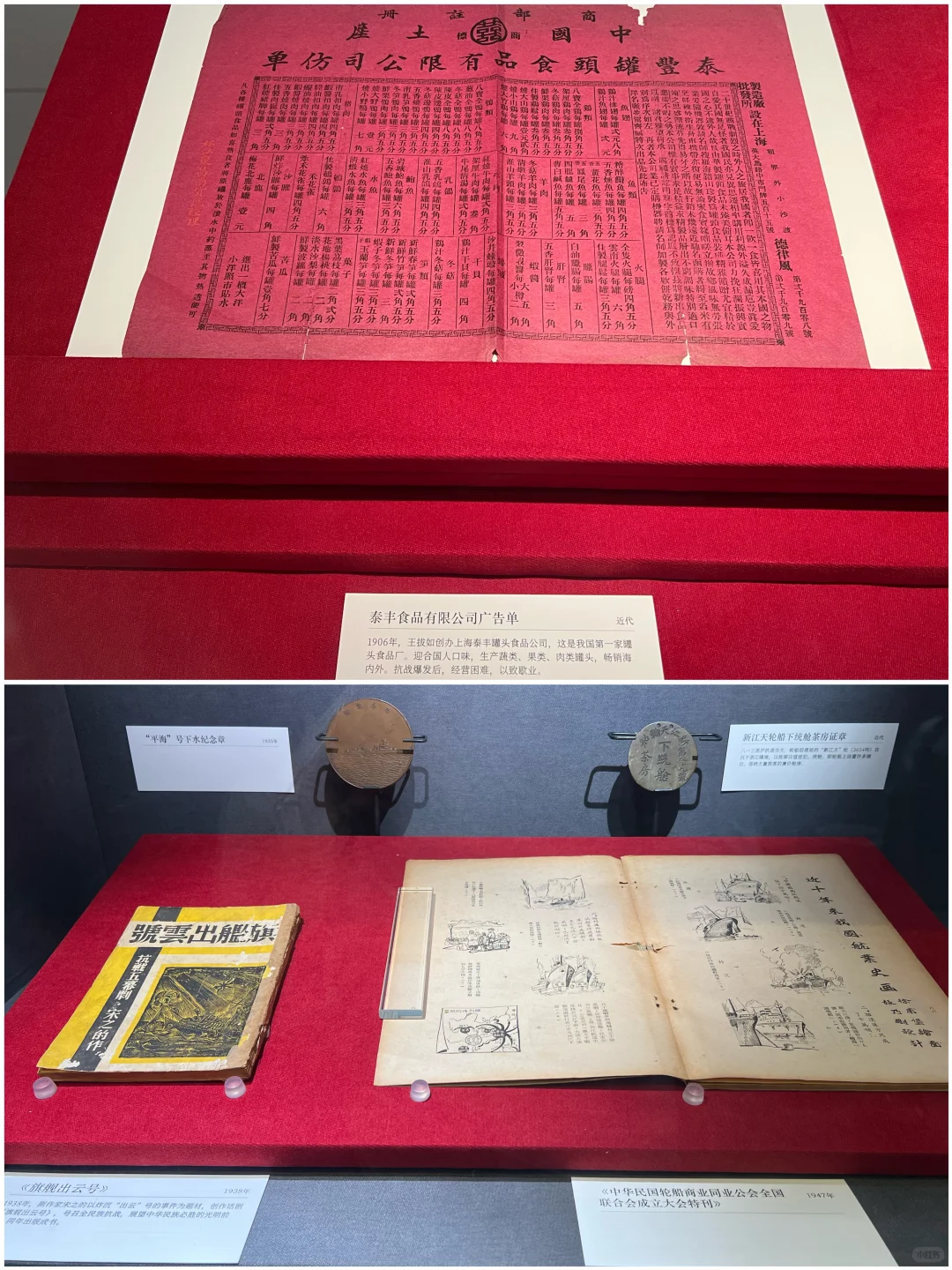 #上海逛吃# 上海船舶工业文物史料展