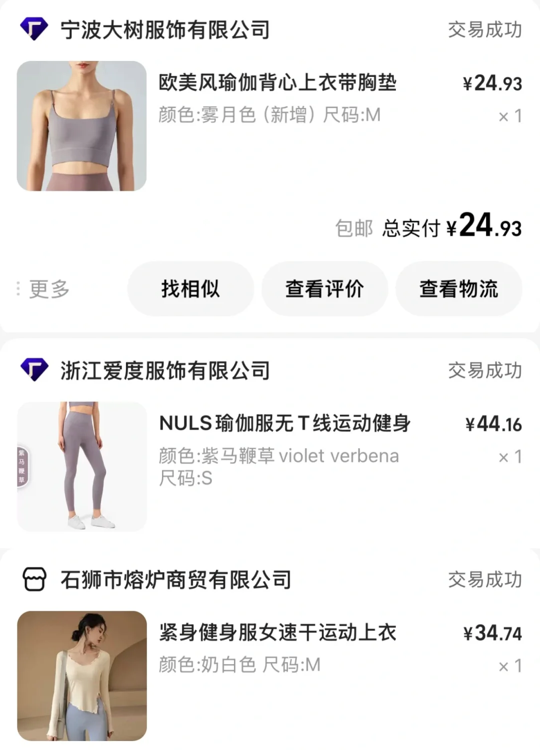 瑜伽服推荐-我的瑜伽服穿搭6/100
