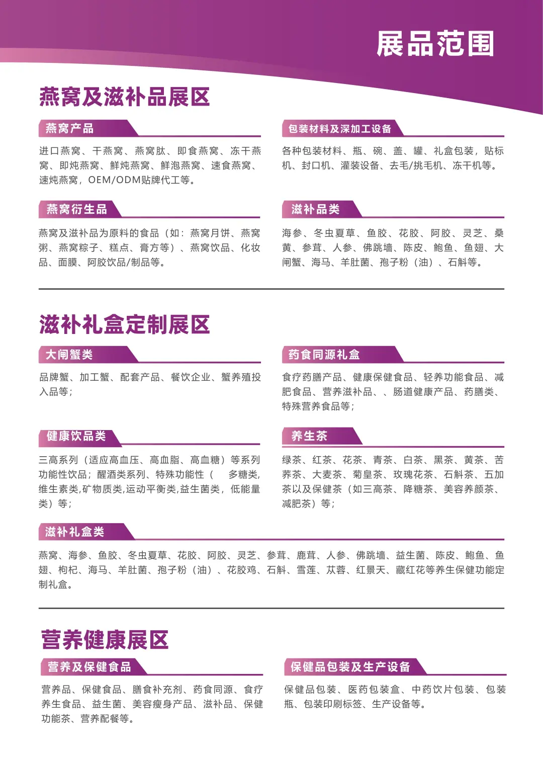 马上见！燕窝及天然滋补品博览会