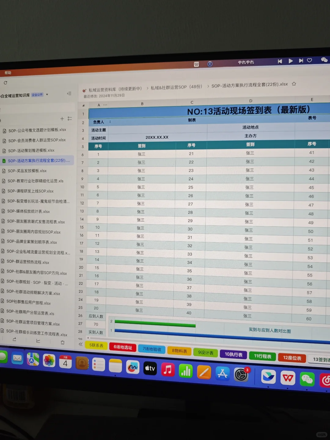 线下活动方案执行全流程SOP（表格版）