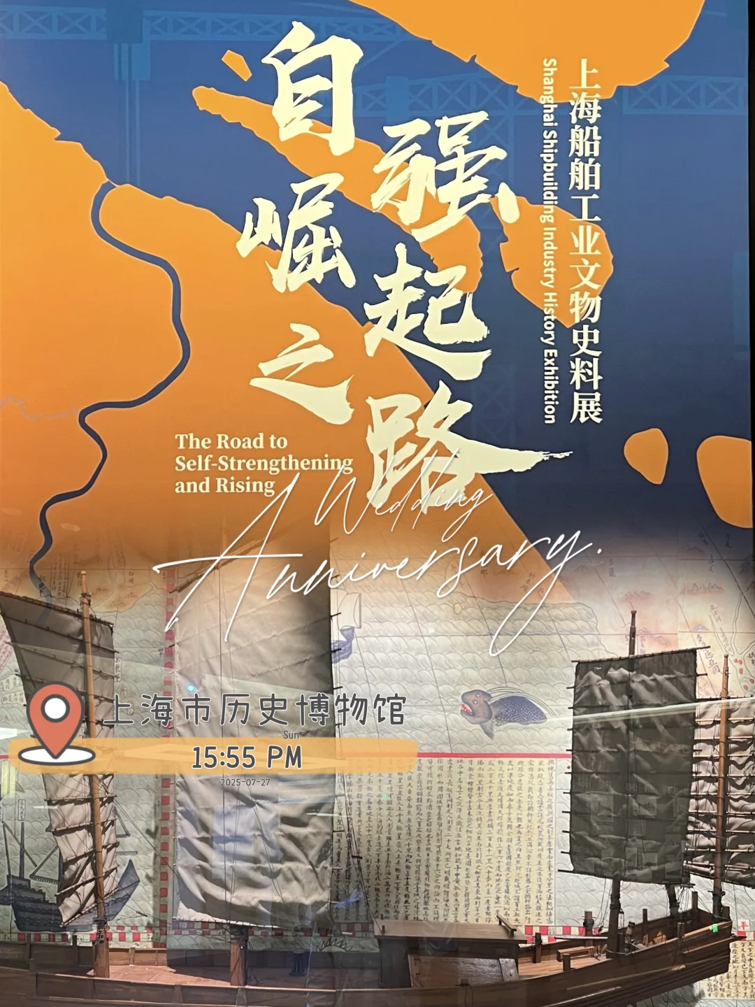 #上海逛吃# 上海船舶工业文物史料展