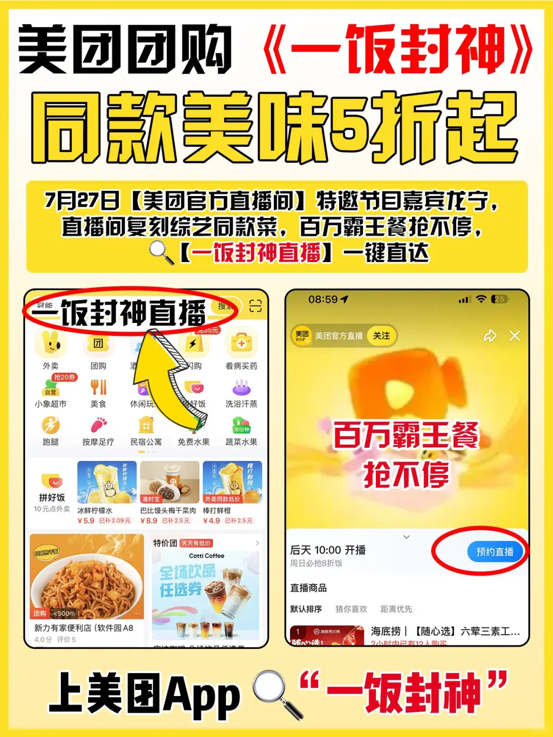 报！跟着美团团购半价吃《一饭封神》同款美食