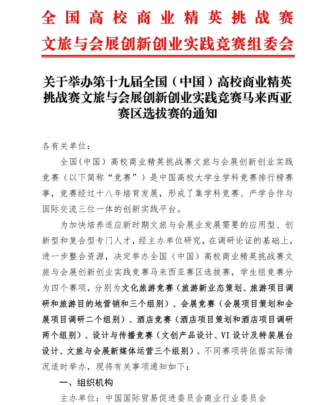 竞赛通知 | 文旅与会展创新创业实践竞赛?