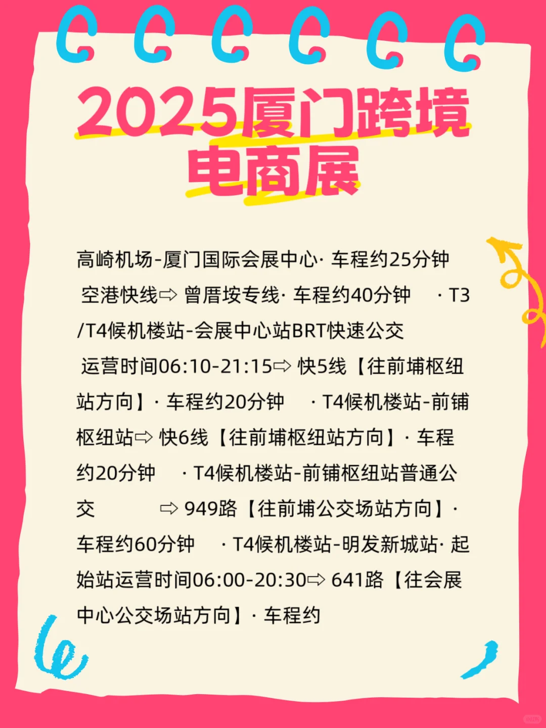 2025年厦门跨境电商展览会???