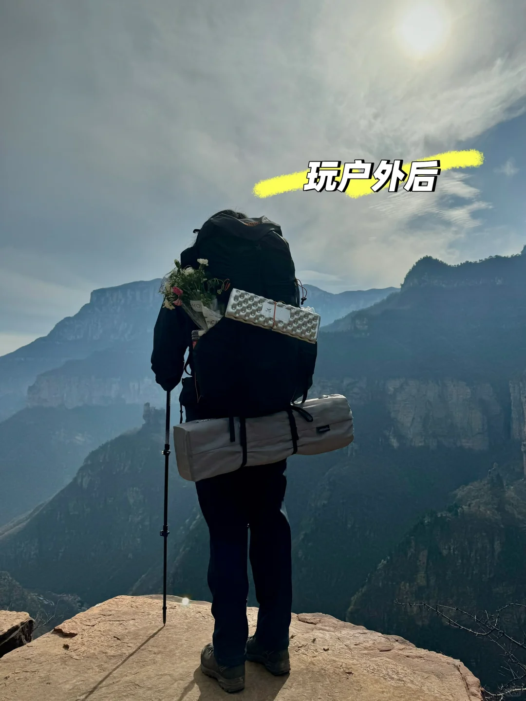 玩户外前VS玩户外后