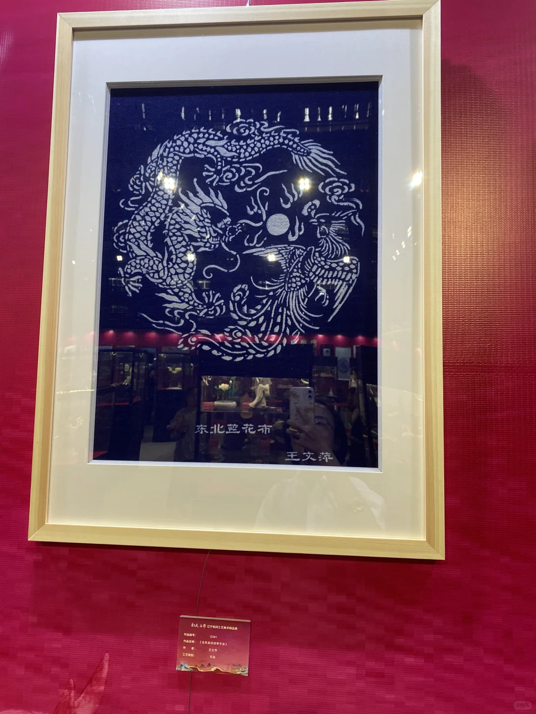 辽宁民间工艺美术精品展