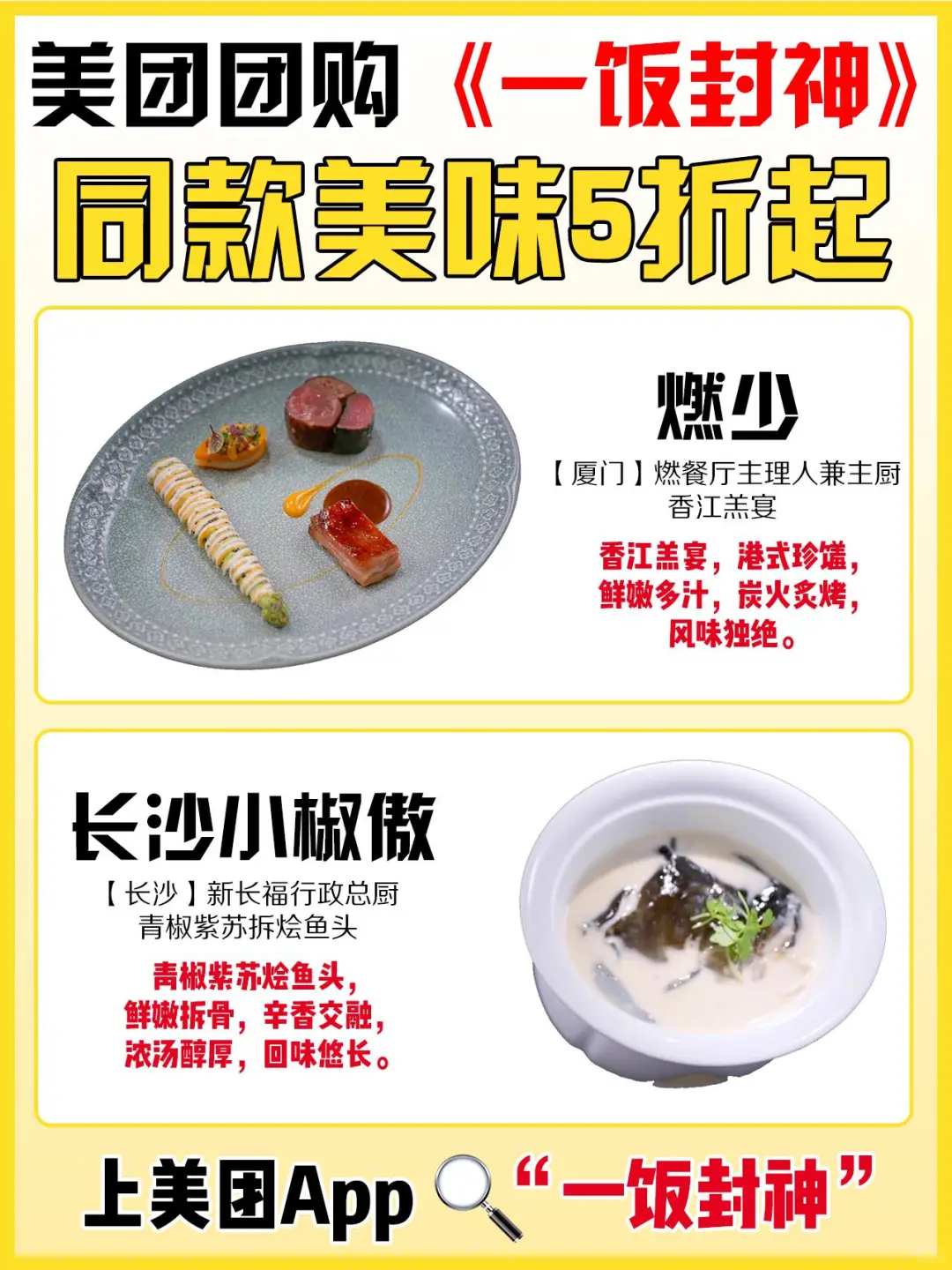 报！跟着美团团购半价吃《一饭封神》同款美食