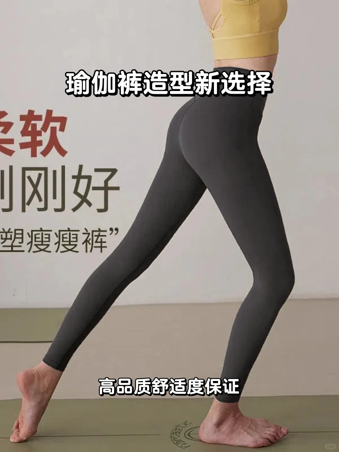 ?蜜桃臀瑜伽裤，穿搭新宠?