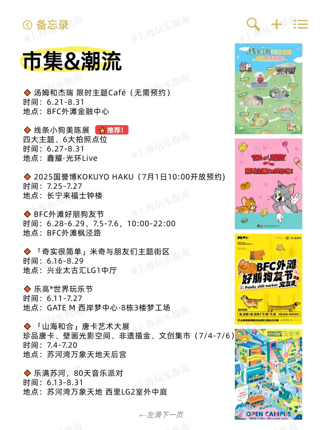 上海7月活动?超全整理✔️建议收藏