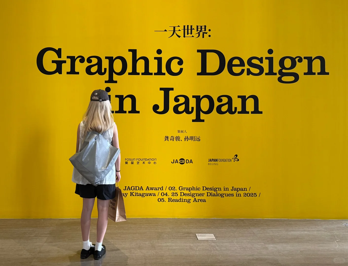 看展记录｜一天世界：日本平面设计展