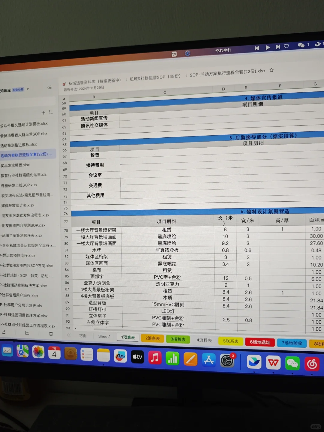 线下活动方案执行全流程SOP（表格版）