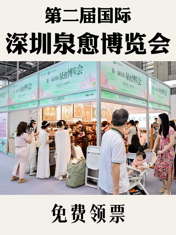 免费领票啦！?不容错过的疗愈博览会！