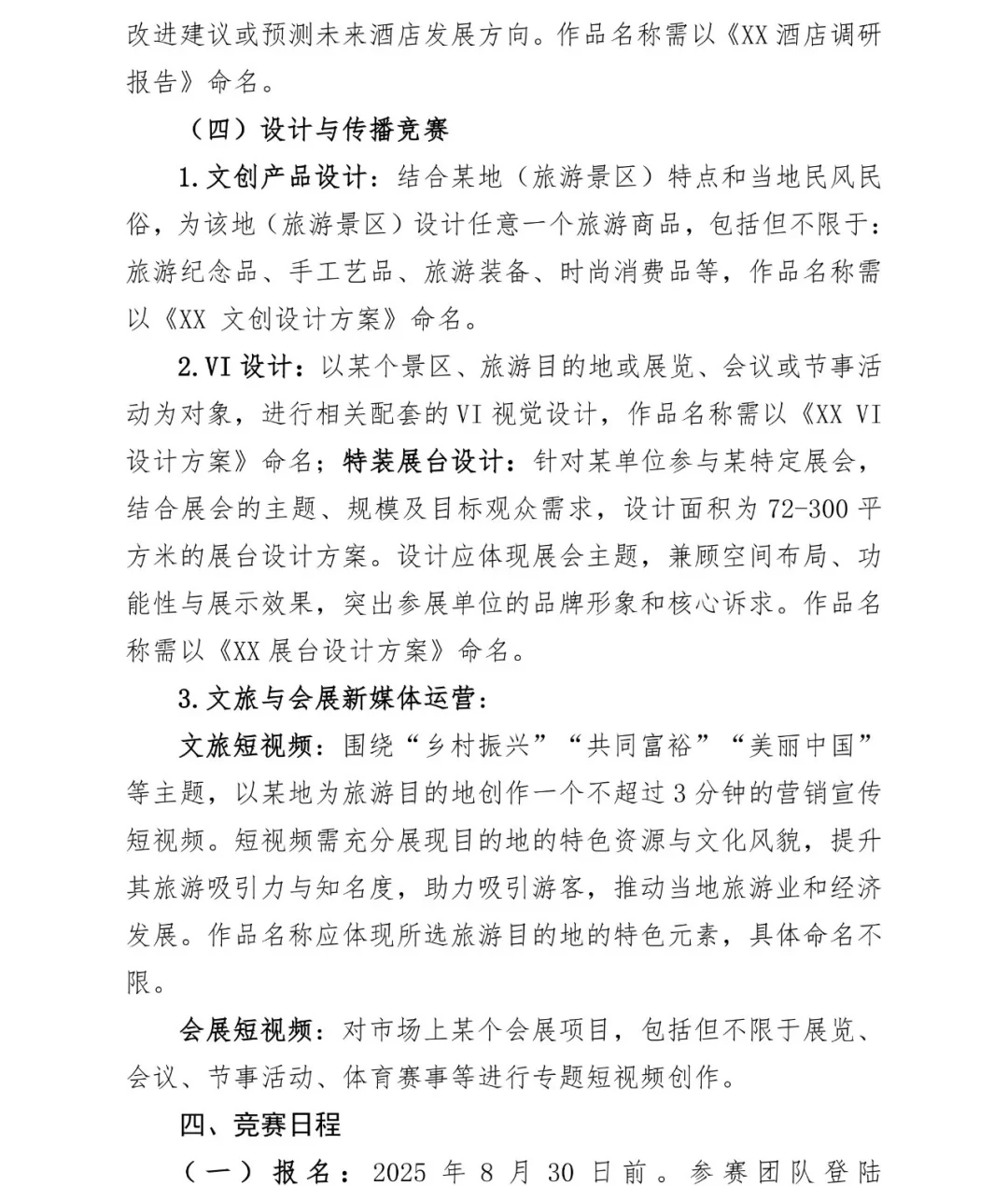 竞赛通知 | 文旅与会展创新创业实践竞赛?