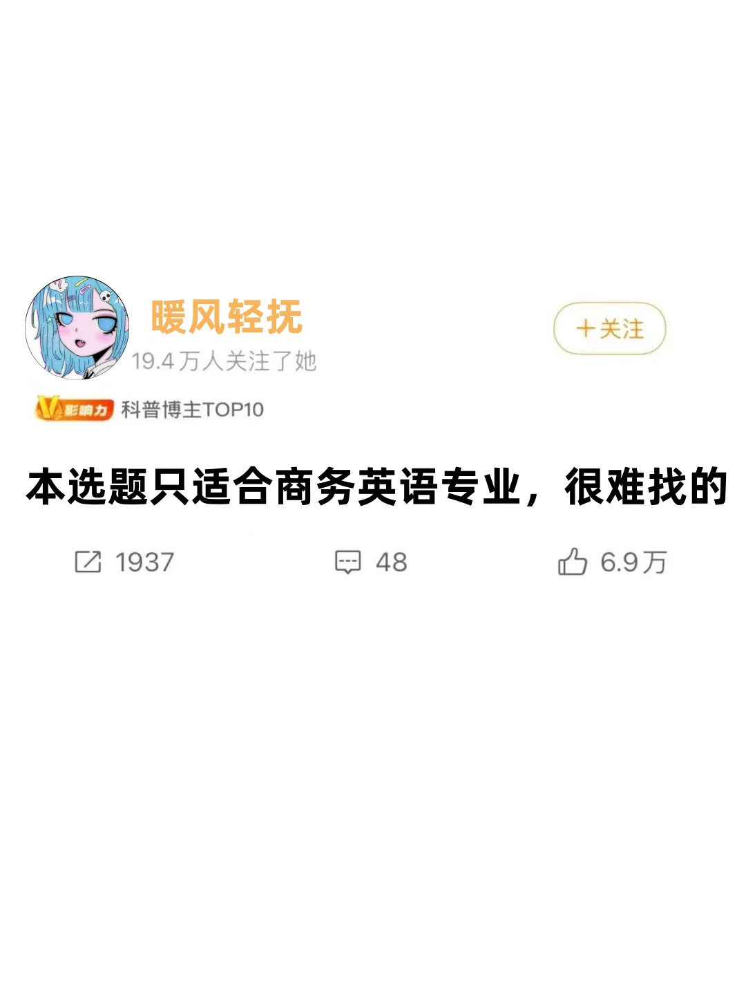 被导师夸爆的商务英语选题方向及题目?！